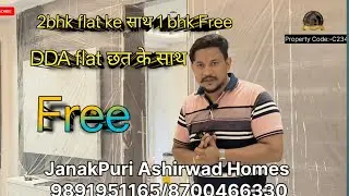 DDA mig flat 2bhk ke साथ 1bhk free second floor with roof right