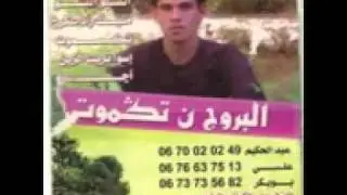 majmouat elbrouj tagmout