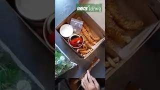 Unbox โอ้กะจู๋  fish and chips #ฟิชแอนด์ชิพ #review #vlog #รีวิว #salad #สลัด #food #vlogs