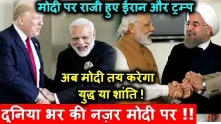 Iran and Trump want Modi to mediate in between them to avoid war.