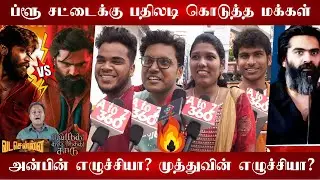 🔴VTK 2 Vs Vada Chennai 2 எந்த படத்துக்கு காத்துட்டு இருக்கீங்க? Vendhu thannidhadhu kaadu 6th Day