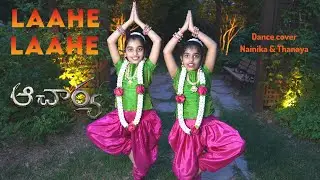 #Acharya​ - LaaheLaahe | Dance cover | Nainika Thanaya | Chiranjeevi, Ram Charan​, Kajal, PoojaHegde