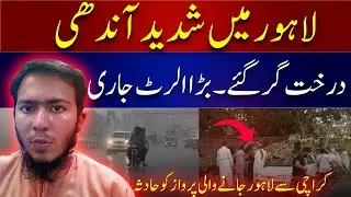 Severe storm and thunderstorm in Lahore | Lahore Weather today | Pakistan news