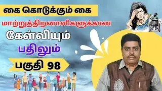 Copy of Question and Answer for Persons with Disabilities Part 98