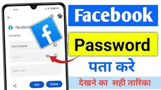 Facebook Password Kaise Pata Kare| Apna facebook Ka password kaise dekhe|Check Fb Password