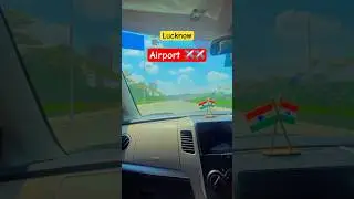 Lucknow Airport ✈️लखनऊ एयरपोर्ट जाने का रास्ता #lucknow #airport #lucknowairport #travelblog #travel