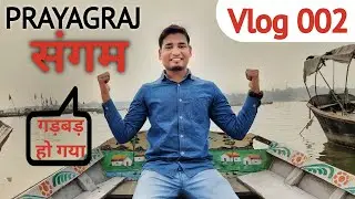Prayagraj Sangam | Faced Problem | Ganga Yamuna & Sarswati Connect | Kumbh City | AIB Tech Vlog 002