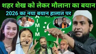 Maulana Abdullah Salim Chaturvedi 2026 Ka Naya Bayan | शहर शेख को लेकर नया बयान /लड़की का मकान सुनो