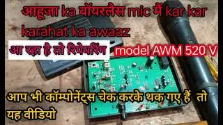 Ahuja wireless mike mein kar kar  ki awaaz a raha hai to kaise repairing 