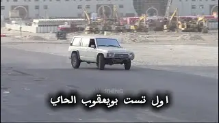 استعراض بويعقوب ٢٠١٣/٥/٩ في ساحه سفاري