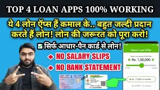 TOP 4 LOAN APPS IN 2022| 100% WORKING | INSTANT PERSONAL LOAN | NO SALARY SLIP | NO BANK STATEMENT ✅