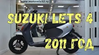 Скутер Suzuki Lets 4 CA45A-194235