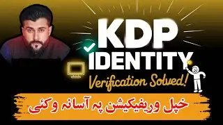 How to verify identity verification in Amazon KDP - Tariq Pathan