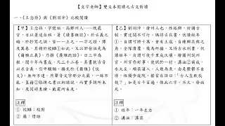 【會考考前衝刺（閱讀篇）】古文對讀（一）