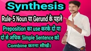 Synthesis of simple sentences | noun or gerund ke pahle preposition use karke