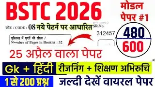 Bstc Online Classes 2026 |Bstc 2026 Online Classes |Bstc live Classes 2026 |Bstc exam paper 2026