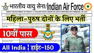 Join Indian Air Force | Air Force Recruitment 2021 Apply Online | 10th,12th Pass | Full Details