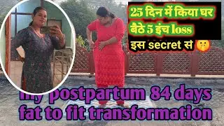 Day 25 /84 newmom routine for postpartum fitness| diet |exercise| baby care #fattofit #fitness#vlog 