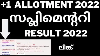plus one Supplementary Allotment Result Date | +1 supplementary Allotment details,#plusoneallotment