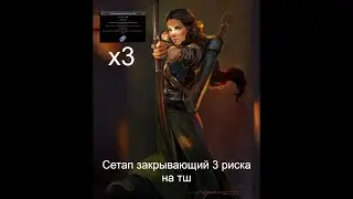 Poe 3.26 Торнадо шот 3 риска сетап.