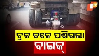 Accident On Jayadev Vihar Flyover In Bhubaneswar: A High Speeding Motorcycle Collides With Truck