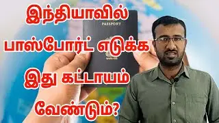 பாஸ்போர்ட் எடுக்க இது கட்டாயம்? | Kuwait tamil information