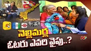 Poll Yatra: Voice Of Common Man | AP 2019 Election Survey From Nellimarla | NTV Special