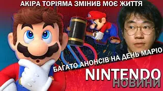 Сиквел фільму Super Mario / Наслідки блокування Yuzu / Дякую Акіра Торіяма  | Новини Nintendo #20