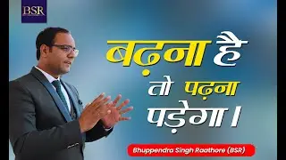 Read if you want to lead | पढ़ोगे नहीं  तो बढ़ोगे कैसे ? | BSR’s 300 Days of Self Mastery