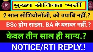 MUKHYA SEVIKA UPDATE ✅ 2 YEAR SOCIOLOGY ELIGIBILITY | B.Sc HOME SCIENCE ELIGIBILITY ✅