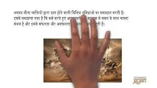 A Journey Through the Bhagavad Gita