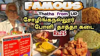 சோழிங்கநல்லூர் போளி தாத்தா கடை Home made food 😋#viralvideo #omr #food #ecr