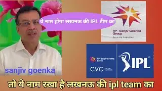 Lucknow team Officially name announced