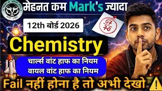 12th chemistry | 2 महत्वपूर्ण नियम | up board 2026