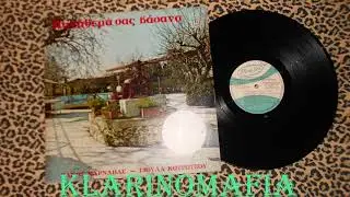 ΠΑΝΑΘΕΜΑ ΣΑΣ ΒΑΣΑΝΑ - ΤΑΚΗΣ ΚΑΡΝΑΒΑΣ