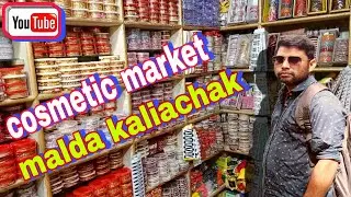 kaliachak cosmetic wholesale market // cosmetic wholesale market in malda // malda kaliachak