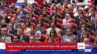 الرئيس السيسي: كمية المياه المستهلكة في زراعة القصب بالصعيد تكفي لزراعة ضعف المساحة من البنجر