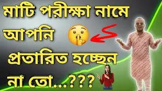 What is the importance of soil test and why we do soil test...????