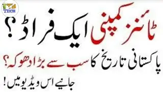 What Is Tines ?? | Tines Fraud Company Is Pakistan | Girl News