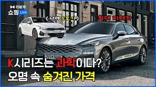 K시리즈 물가체험! K3가격으로 이걸 산다고? // 총 7대