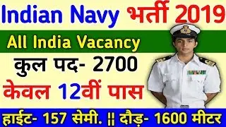 Indian Navy Recruitment 2019 Apply Online | Indian Navy MTS Vacancy 10th Pass | Nov Latest Govt Job