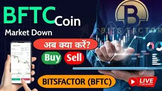 BFTC Coin Market Down | BFTC Coin ख़रीदें या बेचें? | Live Trade rate | Bitsfactor में अब क्या होगा?