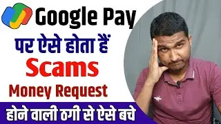 google pay scam se kaise bache | Google pay payment request scam | Please avoid this Scams