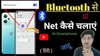 Bluetooth se net kaise chalaye 🤯 internet kaise connect kare blutooth se | OnePlus Nord CE 2 Lite 5G