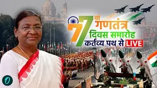 LIVE: 77th Republic Day Parade 2026 | Kartavya Path से सीधा प्रसारण | Republic Day Parade | PM Modi