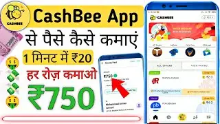 Cashbee App Se Paise Kaise Kamaye | How To Earn Money From Cashbee | Cashbee App Payment Proof
