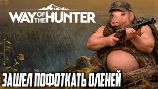 Заруба с Лютым за респект. Фотоохота на рогатых | madarapoe