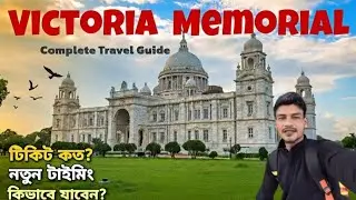 ভিক্টোরিয়া মেমোরিয়াল !Victoria Memorial: The Pride of Kolkata! 🇮🇳