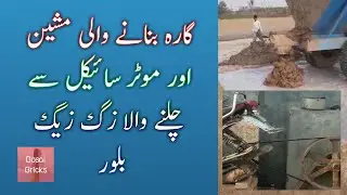 Mud Mixer Machine and zigzag bricks kiln blower running with motorcycle