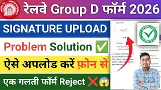 RRB Group D Form Me Signature Kaise Upload Kare | Railway Form Signature Upload Problem 2026 |